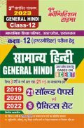Class-XII सामान्य हिंदी साल्व्ड पेपर्स एवं प्रैक्टिस सेट 2023