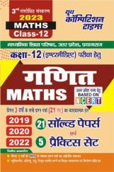 Class-XII गणित साल्व्ड पेपर्स एवं प्रैक्टिस सेट 2023 Class-XII गणित साल्व्ड पेपर्स एवं प्रैक्टिस सेट 2023