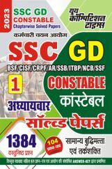 SSC GD कांस्टेबल सामन्य बुद्धिमता एवं तर्कशक्ति साल्व्ड पेपर्स 2023 SSC GD कांस्टेबल सामन्य बुद्धिमता एवं तर्कशक्ति साल्व्ड पेपर्स 2023