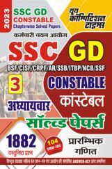SSC GD कांस्टेबल प्रारभहिक गणित साल्व्ड पेपर्स 2023 SSC GD कांस्टेबल प्रारभहिक गणित साल्व्ड पेपर्स 2023