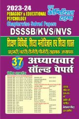 DSSB/KVS/NVS Pedagogy & Educational Psychology अध्यायवार साल्व्ड पेपर्स 2023-24 DSSB/KVS/NVS Pedagogy & Educational Psychology अध्यायवार साल्व्ड पेपर्स 2023-24
