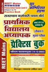 REET Mains/RSMSSB Practice Book 2023-24 REET Mains/RSMSSB Practice Book 2023-24