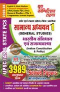 UPSC IAS/State PCS General Studies-01 Indian Constitution & Polity Solved Papers 2023-24 UPSC IAS/State PCS General Studies-01 Indian Constitution & Polity Solved Papers 2023-24