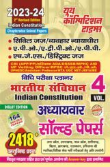 Indian Constitution Vol.4 अध्यायवार साल्व्ड पेपर्स 2023-24 Indian Constitution Vol.4 अध्यायवार साल्व्ड पेपर्स 2023-24