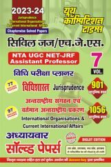 Jurisprudence International Organisations & Current International Affairs साल्व्ड पेपर्स 2023-24