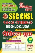 SSC CHSL DEO/LDC/JSA प्रैक्टिस बुक SSC CHSL DEO/LDC/JSA प्रैक्टिस बुक