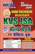 KVS/JSA साल्व्ड पेपर्स एवं प्रैक्टिस बुक 2023-24