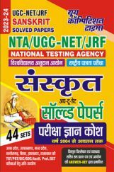 NTA/UGC-NET/JRF संस्कृत साल्व्ड पेपर्स परीक्षा ज्ञान कोष 2023-24 NTA/UGC-NET/JRF संस्कृत साल्व्ड पेपर्स परीक्षा ज्ञान कोष 2023-24