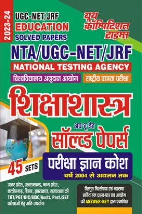 NTA/UGC-NET/JRF शिक्षाशास्त्र साल्व्ड पेपर्स परीक्षा ज्ञान कोष 2023-24