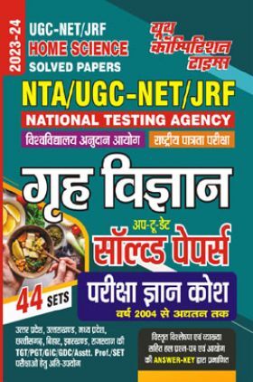 NTA/UGC-NET/JRF गृह विज्ञान साल्व्ड पेपर्स परीक्षा ज्ञान कोष 2023-24