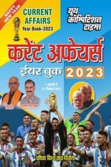 कर्रेंट अफेयर्स ईयर बुक 2023 कर्रेंट अफेयर्स ईयर बुक 2023