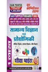 IAS/UPPCS/RO/ARO/SSC सामान्य विज्ञान एवं प्रोधोगिकी (Physics, Chemistry & Biology) 2023 IAS/UPPCS/RO/ARO/SSC सामान्य विज्ञान एवं प्रोधोगिकी (Physics, Chemistry & Biology) 2023