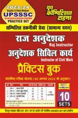 UPSSSC Instructor Of Civil Work प्रैक्टिस बुक 2023-24 UPSSSC Instructor Of Civil Work प्रैक्टिस बुक 2023-24