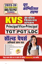 KVS/TGT/PGT साल्व्ड पेपर्स 2023-24 KVS/TGT/PGT साल्व्ड पेपर्स 2023-24