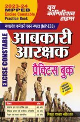 MPPEB Excise Constable प्रैक्टिस बुक 2023-24 MPPEB Excise Constable प्रैक्टिस बुक 2023-24