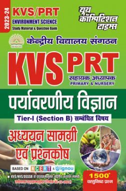 KVS/PRT Environment Science अध्ध्यन सामग्री एवं प्रश्नकोष 2023-24