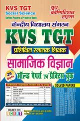 KVS/TGT सामाजिक विज्ञान साल्व्ड पेपर्स एवं प्रैक्टिस बुक 2023-24 KVS/TGT सामाजिक विज्ञान साल्व्ड पेपर्स एवं प्रैक्टिस बुक 2023-24