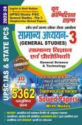 UPSC IAS/States PCS सामान्य अध्ध्यन Vol 3 (General Science & Technology) अध्यायवार साल्व्ड पेपर्स 2023-24
