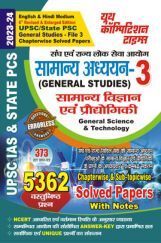 UPSC IAS/States PCS सामान्य अध्ध्यन Vol 3 (General Science & Technology) अध्यायवार साल्व्ड पेपर्स 2023-24 UPSC IAS/States PCS सामान्य अध्ध्यन Vol 3 (General Science & Technology) अध्यायवार साल्व्ड पेपर्स 2023-24