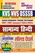 KVS/NVS/DSSSB सामान्य हिंदी अध्यायवार साल्व्ड पेपर्स 2023-24