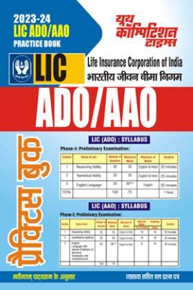 LIC ADO/AAO प्रैक्टिस बुक 2023-24
