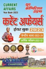 कर्रेंट अफेयर्स ईयर बुक 2023-24 कर्रेंट अफेयर्स ईयर बुक 2023-24