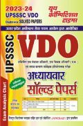 UPSSSC/VDO अध्यायवार साल्व्ड पेपर्स 2023-24 UPSSSC/VDO अध्यायवार साल्व्ड पेपर्स 2023-24