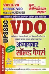 UPSSSC/VDO अध्यायवार साल्व्ड पेपर्स 2023-24 UPSSSC/VDO अध्यायवार साल्व्ड पेपर्स 2023-24