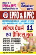 EPFO/APFC साल्व्ड पेपर्स एवं प्रैक्टिस बुक 2023-24