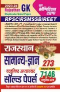 RPSC/RSMSSB/REET अध्यायवार साल्व्ड पेपर्स 2023-2024 RPSC/RSMSSB/REET अध्यायवार साल्व्ड पेपर्स 2023-2024
