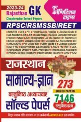 RPSC/RSMSSB/REET अध्यायवार साल्व्ड पेपर्स 2023-2024 RPSC/RSMSSB/REET अध्यायवार साल्व्ड पेपर्स 2023-2024