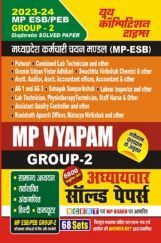 MP Vyapam Group 2 ESB/PEB अध्यायवार साल्व्ड पेपर्स 2023-2024 MP Vyapam Group 2 ESB/PEB अध्यायवार साल्व्ड पेपर्स 2023-2024