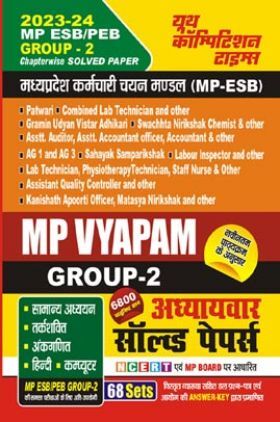 MP Vyapam Group 2 ESB/PEB अध्यायवार साल्व्ड पेपर्स 2023-2024