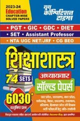 PGT/GIC/GDC/DIET शिक्षाशास्त्र अध्यायवार साल्व्ड पेपर्स 2023-2024 PGT/GIC/GDC/DIET शिक्षाशास्त्र अध्यायवार साल्व्ड पेपर्स 2023-2024