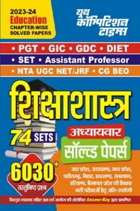 PGT/GIC/GDC/DIET शिक्षाशास्त्र अध्यायवार साल्व्ड पेपर्स 2023-2024