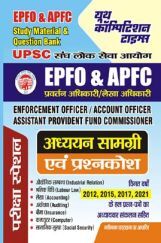 UPSC EPFO/APFC अध्ययन सामग्री एवं प्रश्नकोष 2023-2024 UPSC EPFO/APFC अध्ययन सामग्री एवं प्रश्नकोष 2023-2024