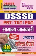 DSSSB General Awareness सामान्य जानकार अध्यायवार सॉल्व्ड पेपर्स 2023-2024
