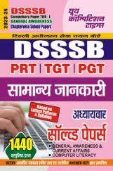 DSSSB General Awareness सामान्य जानकार अध्यायवार सॉल्व्ड पेपर्स 2023-2024 DSSSB General Awareness सामान्य जानकार अध्यायवार सॉल्व्ड पेपर्स 2023-2024