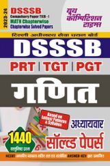 DSSSB गणित अध्यायवार सॉल्व्ड पेपर्स 2023-2024 DSSSB गणित अध्यायवार सॉल्व्ड पेपर्स 2023-2024