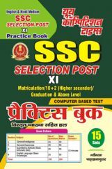 SSC प्रैक्टिस बुक 2023-2024 SSC प्रैक्टिस बुक 2023-2024
