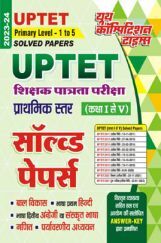 UPTET शिक्षक पात्रता परीक्षा प्राथमिक स्तर सॉल्व्ड पेपर्स 2023-2024 UPTET शिक्षक पात्रता परीक्षा प्राथमिक स्तर सॉल्व्ड पेपर्स 2023-2024