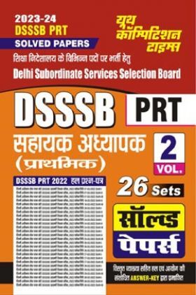 DSSSB PRT सहायक अध्यापक (प्राथमिक) सॉल्व्ड पेपर्स Vol.-2 2023-24