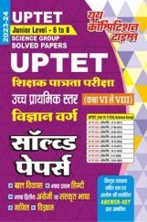 UP TET शिक्षक पात्रता परीक्षा उच्च प्राथमिक स्तर (कक्षा VI से VIII के लिए) विज्ञान वर्ग सॉल्व्ड पेपर्स 2023-24 UP TET शिक्षक पात्रता परीक्षा उच्च प्राथमिक स्तर (कक्षा VI से VIII के लिए) विज्ञान वर्ग सॉल्व्ड पेपर्स 2023-24