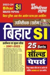 उपनिरीक्षक दारोगा बिहार SI प्रारंभिक एवं मुख्य परीक्षा (2001-2022) सॉल्व्ड पेपर्स 2023-24 उपनिरीक्षक दारोगा बिहार SI प्रारंभिक एवं मुख्य परीक्षा (2001-2022) सॉल्व्ड पेपर्स 2023-24