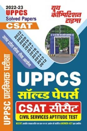UPPCS प्रारंभिक परीक्षा CSAT  सॉल्व्ड पेपर्स 2022-23