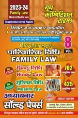 विधि परीक्षा प्लानर पारिवारिक विधि Family Law अध्यायवार सॉल्व्ड पेपर्स 2023-24 विधि परीक्षा प्लानर पारिवारिक विधि Family Law अध्यायवार सॉल्व्ड पेपर्स 2023-24