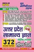 उत्तर प्रदेश सामान्य ज्ञान वस्तुनिष्ठ अध्यायवार सॉल्व्ड पेपर्स उत्तर प्रदेश सामान्य ज्ञान वस्तुनिष्ठ अध्यायवार सॉल्व्ड पेपर्स