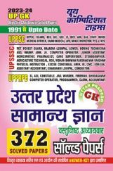 उत्तर प्रदेश सामान्य ज्ञान वस्तुनिष्ठ अध्यायवार सॉल्व्ड पेपर्स उत्तर प्रदेश सामान्य ज्ञान वस्तुनिष्ठ अध्यायवार सॉल्व्ड पेपर्स
