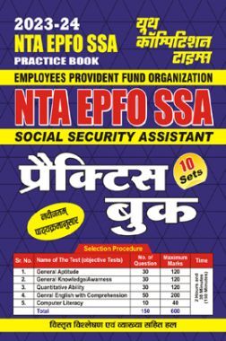 NTA EPFO SSA प्रैक्टिस बुक 2023-24