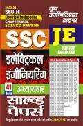 SSC JE इलेक्ट्रिकल इंजीनियरिंग अध्यायवार साल्व्ड पेपर्स 2023-24 SSC JE इलेक्ट्रिकल इंजीनियरिंग अध्यायवार साल्व्ड पेपर्स 2023-24